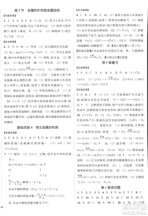 延边大学出版社2022南通小题课时作业本九年级上册化学沪教版参考答案 延边大学出版社2022南通小题课时作业本九年级上册化学沪教版参考答案