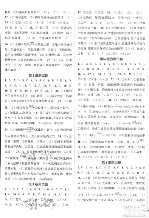 延边大学出版社2022南通小题课时作业本九年级上册化学沪教版参考答案 延边大学出版社2022南通小题课时作业本九年级上册化学沪教版参考答案