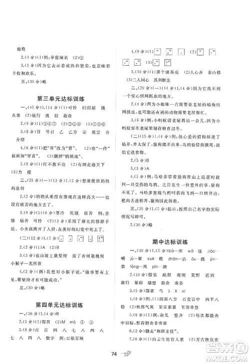 广西师范大学出版社2022新课程学习与测评单元双测三年级语文上册A人教版答案 广西师范大学出版社2022新课程学习与测评单元双测三年级语文上册A人教版答案