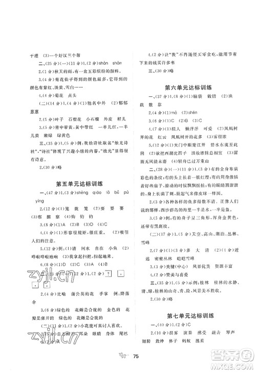 广西师范大学出版社2022新课程学习与测评单元双测三年级语文上册A人教版答案 广西师范大学出版社2022新课程学习与测评单元双测三年级语文上册A人教版答案