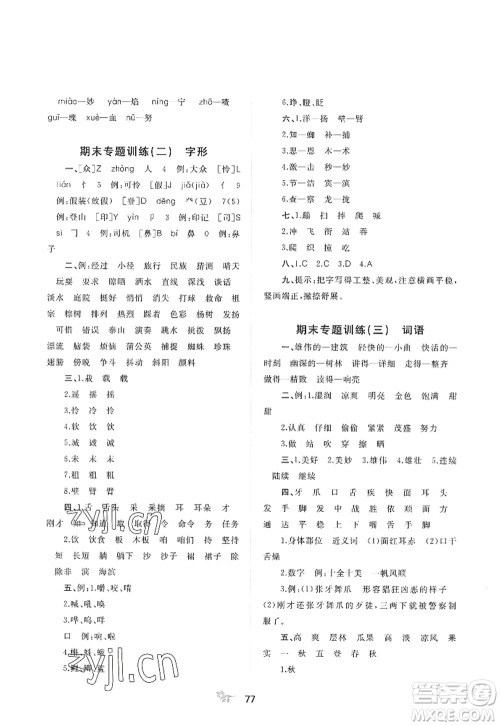 广西师范大学出版社2022新课程学习与测评单元双测三年级语文上册A人教版答案 广西师范大学出版社2022新课程学习与测评单元双测三年级语文上册A人教版答案