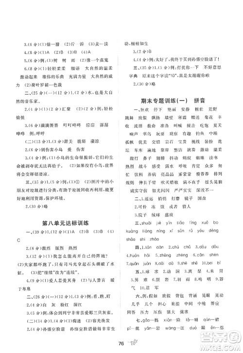 广西师范大学出版社2022新课程学习与测评单元双测三年级语文上册A人教版答案 广西师范大学出版社2022新课程学习与测评单元双测三年级语文上册A人教版答案