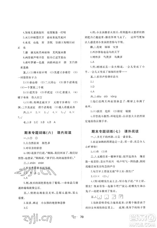广西师范大学出版社2022新课程学习与测评单元双测三年级语文上册A人教版答案 广西师范大学出版社2022新课程学习与测评单元双测三年级语文上册A人教版答案