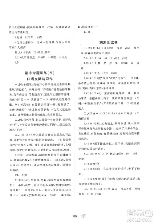 广西师范大学出版社2022新课程学习与测评单元双测三年级语文上册A人教版答案 广西师范大学出版社2022新课程学习与测评单元双测三年级语文上册A人教版答案