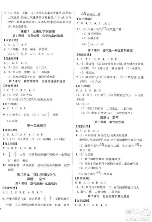 延边大学出版社2022南通小题课时作业本九年级上册化学人教版参考答案