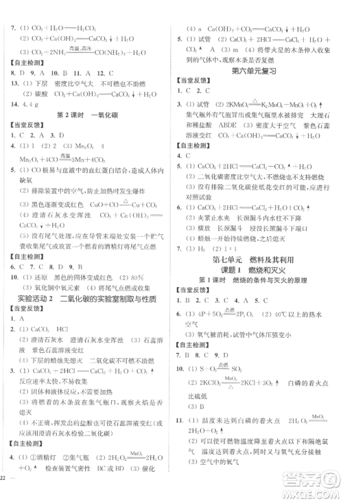 延边大学出版社2022南通小题课时作业本九年级上册化学人教版参考答案 延边大学出版社2022南通小题课时作业本九年级上册化学人教版参考答案