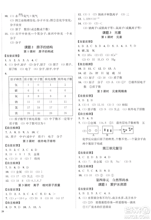 延边大学出版社2022南通小题课时作业本九年级上册化学人教版参考答案