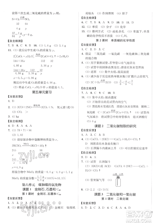 延边大学出版社2022南通小题课时作业本九年级上册化学人教版参考答案