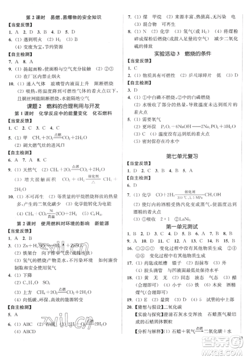 延边大学出版社2022南通小题课时作业本九年级上册化学人教版参考答案 延边大学出版社2022南通小题课时作业本九年级上册化学人教版参考答案