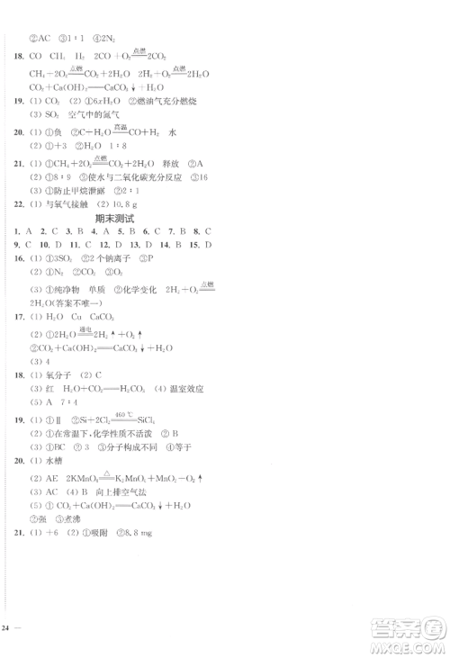 延边大学出版社2022南通小题课时作业本九年级上册化学人教版参考答案