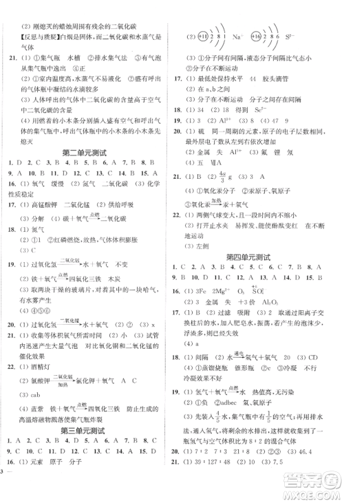 延边大学出版社2022南通小题课时作业本九年级上册化学人教版参考答案 延边大学出版社2022南通小题课时作业本九年级上册化学人教版参考答案