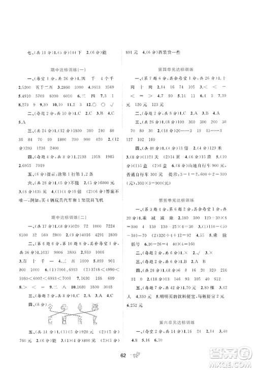 广西师范大学出版社2022新课程学习与测评单元双测三年级数学上册C冀教版答案 广西师范大学出版社2022新课程学习与测评单元双测三年级数学上册C冀教版答案