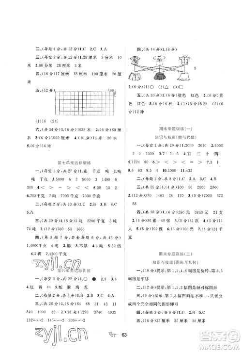 广西师范大学出版社2022新课程学习与测评单元双测三年级数学上册C冀教版答案 广西师范大学出版社2022新课程学习与测评单元双测三年级数学上册C冀教版答案