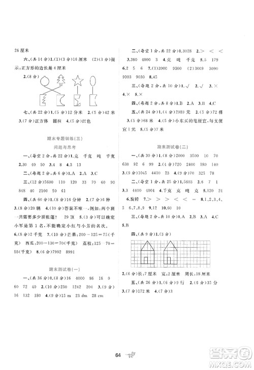 广西师范大学出版社2022新课程学习与测评单元双测三年级数学上册C冀教版答案 广西师范大学出版社2022新课程学习与测评单元双测三年级数学上册C冀教版答案