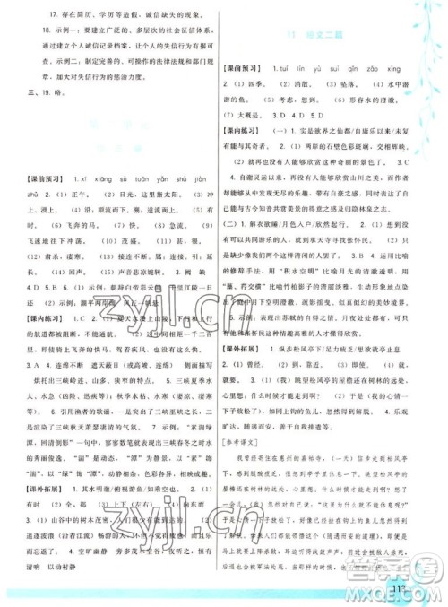 福建人民出版社2022秋顶尖课课练语文八年级上册人教版答案 福建人民出版社2022秋顶尖课课练语文八年级上册人教版答案