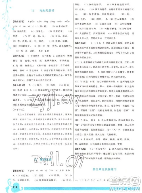 福建人民出版社2022秋顶尖课课练语文八年级上册人教版答案
