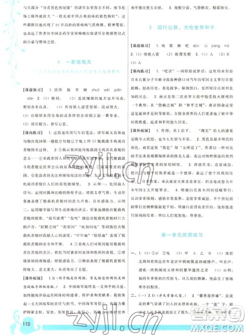福建人民出版社2022秋顶尖课课练语文八年级上册人教版答案