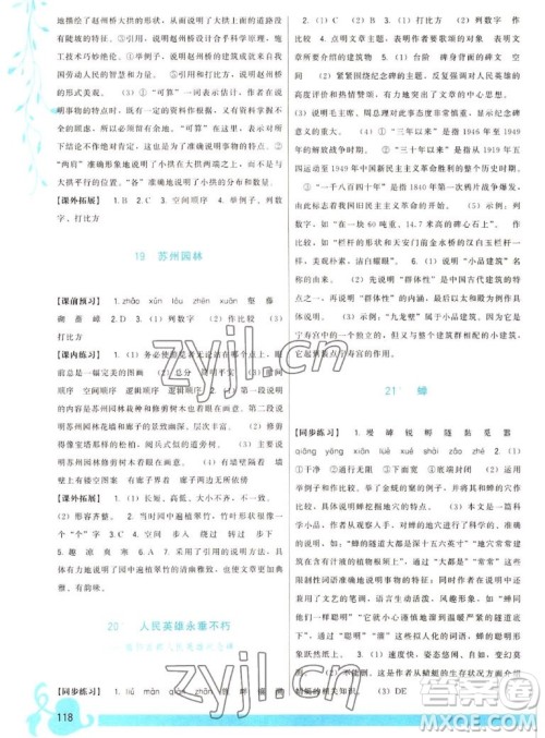 福建人民出版社2022秋顶尖课课练语文八年级上册人教版答案 福建人民出版社2022秋顶尖课课练语文八年级上册人教版答案