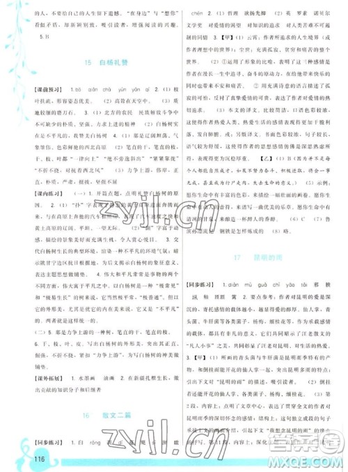 福建人民出版社2022秋顶尖课课练语文八年级上册人教版答案 福建人民出版社2022秋顶尖课课练语文八年级上册人教版答案