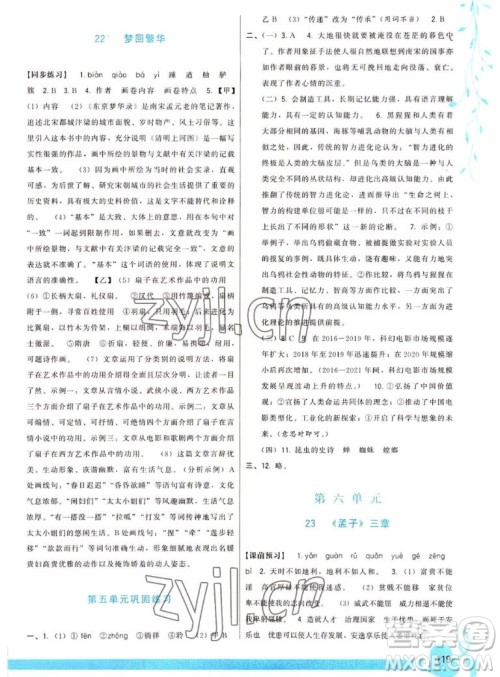 福建人民出版社2022秋顶尖课课练语文八年级上册人教版答案
