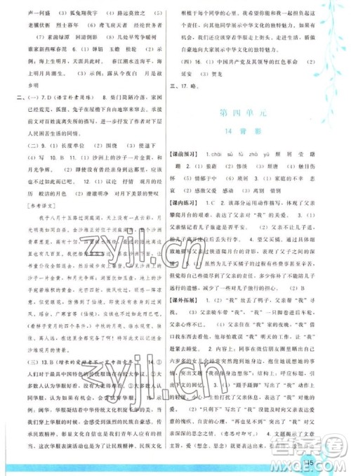 福建人民出版社2022秋顶尖课课练语文八年级上册人教版答案