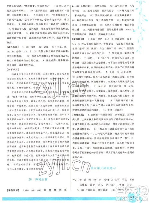 福建人民出版社2022秋顶尖课课练语文八年级上册人教版答案 福建人民出版社2022秋顶尖课课练语文八年级上册人教版答案