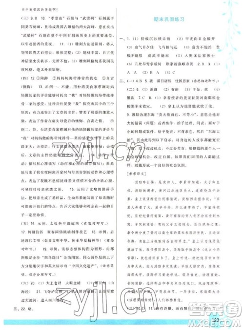 福建人民出版社2022秋顶尖课课练语文八年级上册人教版答案 福建人民出版社2022秋顶尖课课练语文八年级上册人教版答案