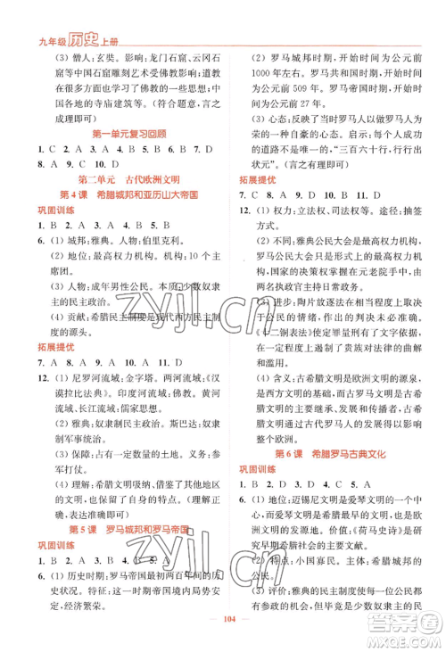 延边大学出版社2022南通小题课时作业本九年级上册历史人教版参考答案 延边大学出版社2022南通小题课时作业本九年级上册历史人教版参考答案