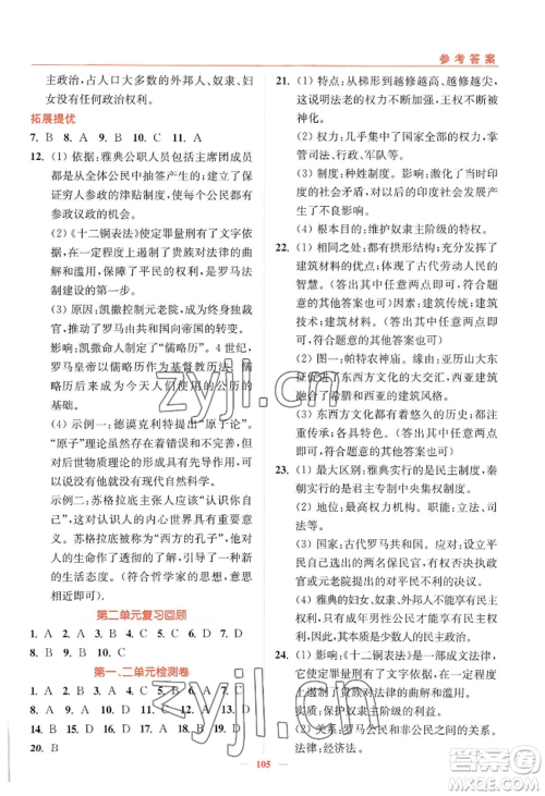 延边大学出版社2022南通小题课时作业本九年级上册历史人教版参考答案