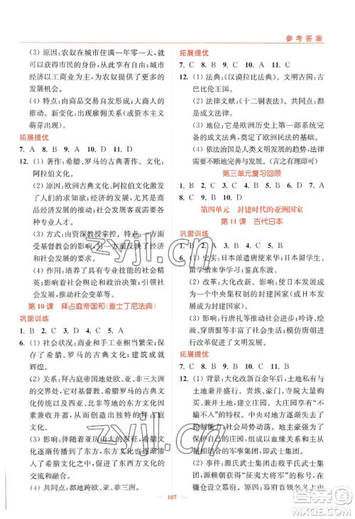 延边大学出版社2022南通小题课时作业本九年级上册历史人教版参考答案