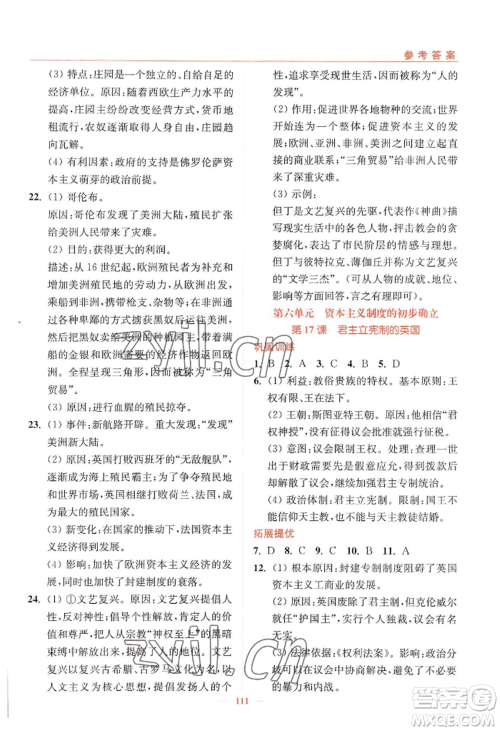 延边大学出版社2022南通小题课时作业本九年级上册历史人教版参考答案