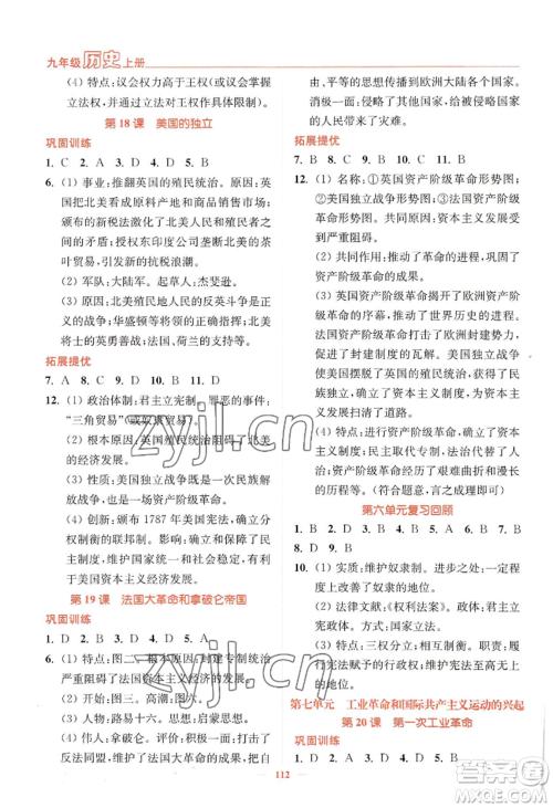 延边大学出版社2022南通小题课时作业本九年级上册历史人教版参考答案 延边大学出版社2022南通小题课时作业本九年级上册历史人教版参考答案