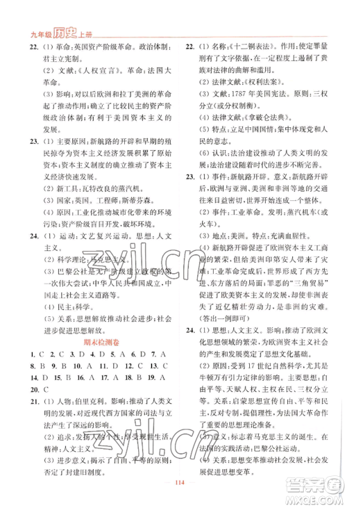 延边大学出版社2022南通小题课时作业本九年级上册历史人教版参考答案 延边大学出版社2022南通小题课时作业本九年级上册历史人教版参考答案