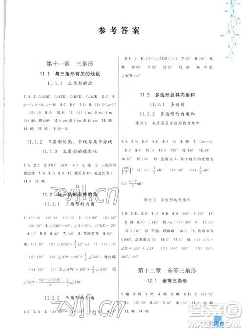 福建人民出版社2022秋顶尖课课练数学八年级上册人教版答案 福建人民出版社2022秋顶尖课课练数学八年级上册人教版答案