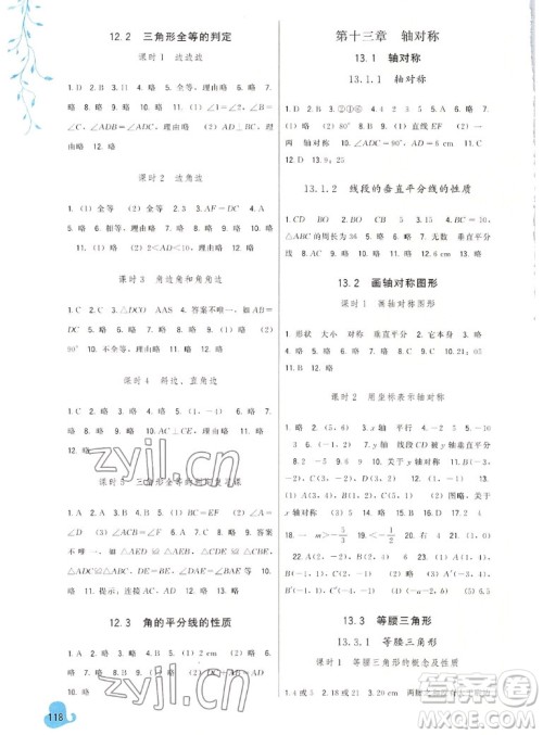 福建人民出版社2022秋顶尖课课练数学八年级上册人教版答案 福建人民出版社2022秋顶尖课课练数学八年级上册人教版答案