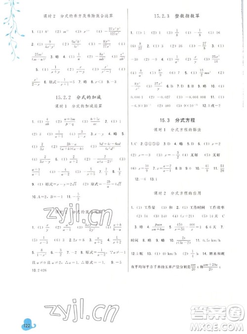 福建人民出版社2022秋顶尖课课练数学八年级上册人教版答案 福建人民出版社2022秋顶尖课课练数学八年级上册人教版答案