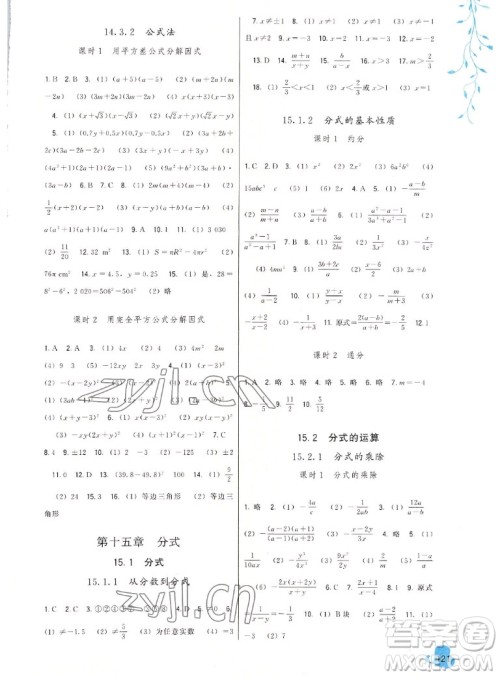 福建人民出版社2022秋顶尖课课练数学八年级上册人教版答案