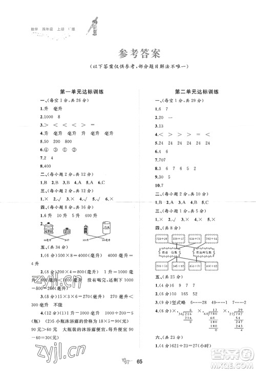广西师范大学出版社2022新课程学习与测评单元双测四年级数学上册C冀教版答案