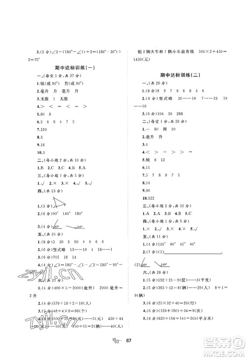 广西师范大学出版社2022新课程学习与测评单元双测四年级数学上册C冀教版答案