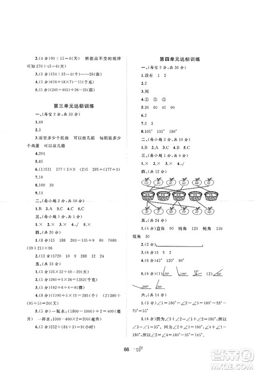 广西师范大学出版社2022新课程学习与测评单元双测四年级数学上册C冀教版答案 广西师范大学出版社2022新课程学习与测评单元双测四年级数学上册C冀教版答案