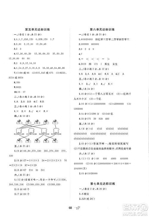 广西师范大学出版社2022新课程学习与测评单元双测四年级数学上册C冀教版答案 广西师范大学出版社2022新课程学习与测评单元双测四年级数学上册C冀教版答案