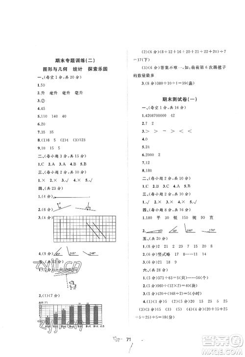 广西师范大学出版社2022新课程学习与测评单元双测四年级数学上册C冀教版答案 广西师范大学出版社2022新课程学习与测评单元双测四年级数学上册C冀教版答案