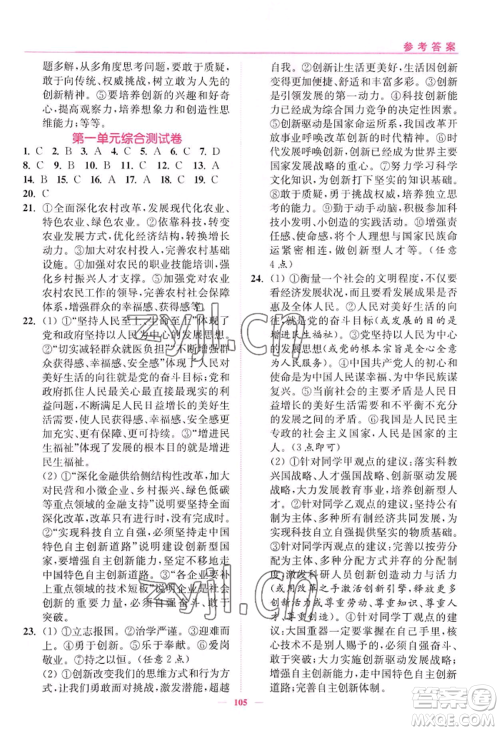 延边大学出版社2022南通小题课时作业本九年级上册道德与法治人教版参考答案 延边大学出版社2022南通小题课时作业本九年级上册道德与法治人教版参考答案