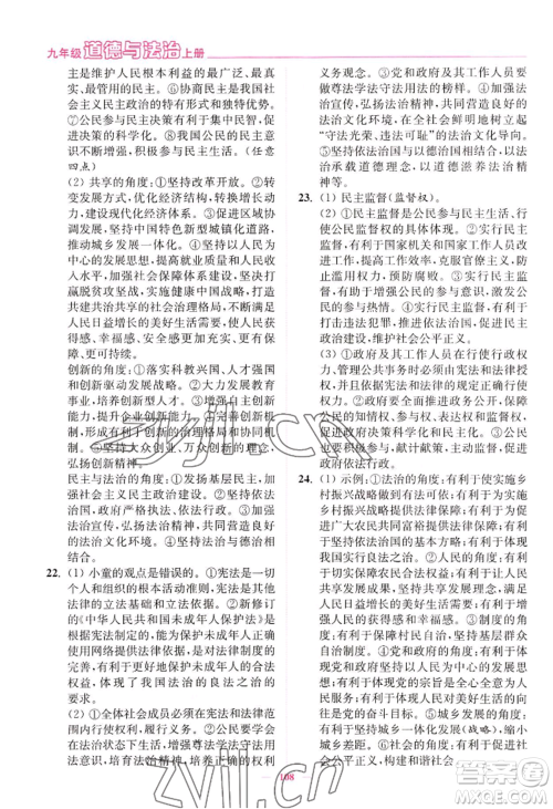 延边大学出版社2022南通小题课时作业本九年级上册道德与法治人教版参考答案 延边大学出版社2022南通小题课时作业本九年级上册道德与法治人教版参考答案