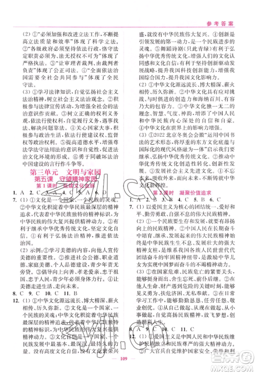 延边大学出版社2022南通小题课时作业本九年级上册道德与法治人教版参考答案 延边大学出版社2022南通小题课时作业本九年级上册道德与法治人教版参考答案