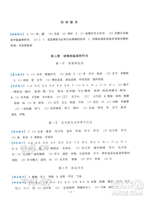 福建人民出版社2022秋顶尖课课练生物八年级上册人教版答案