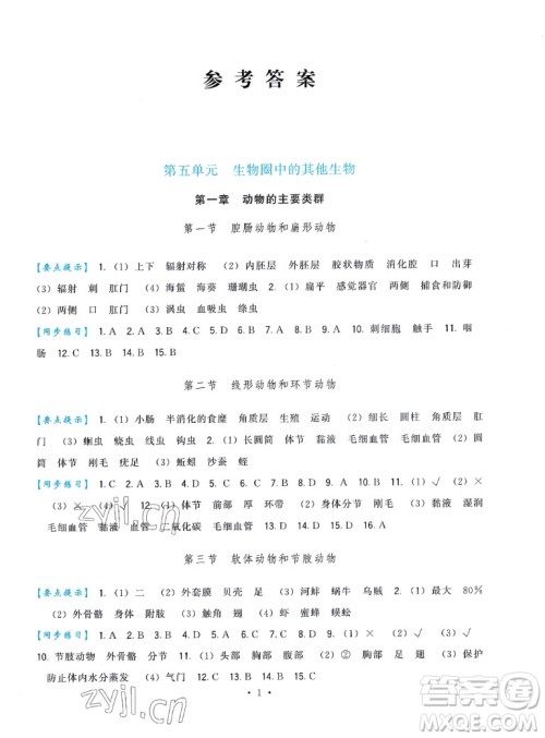 福建人民出版社2022秋顶尖课课练生物八年级上册人教版答案