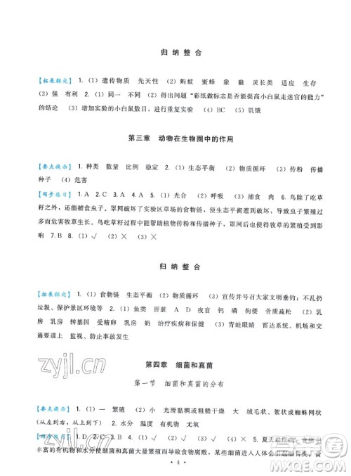 福建人民出版社2022秋顶尖课课练生物八年级上册人教版答案 福建人民出版社2022秋顶尖课课练生物八年级上册人教版答案