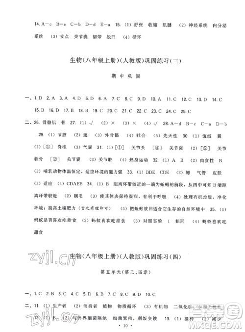 福建人民出版社2022秋顶尖课课练生物八年级上册人教版答案 福建人民出版社2022秋顶尖课课练生物八年级上册人教版答案