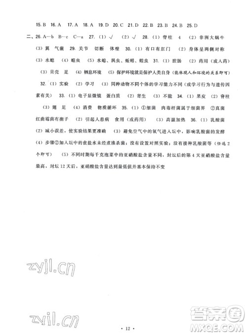 福建人民出版社2022秋顶尖课课练生物八年级上册人教版答案